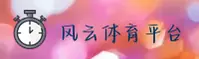 风云体育官方网站 - 速度点燃激情